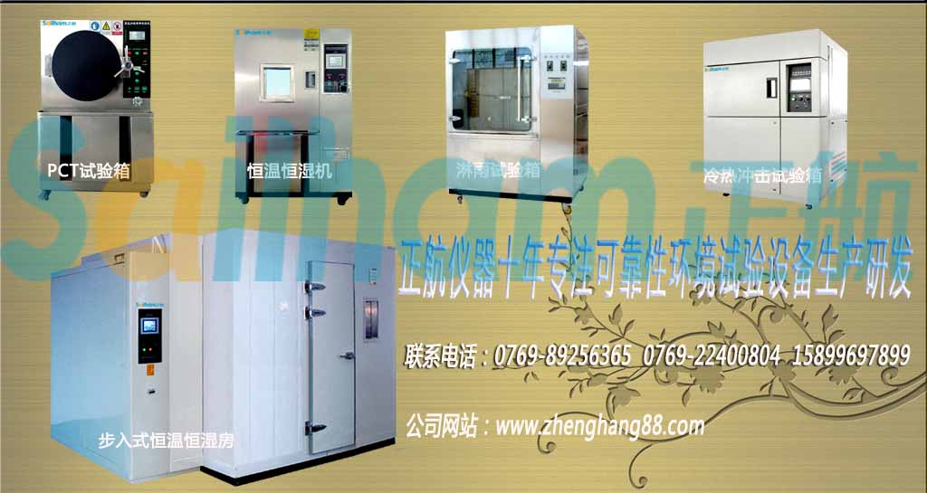 可靠性試驗設備種類