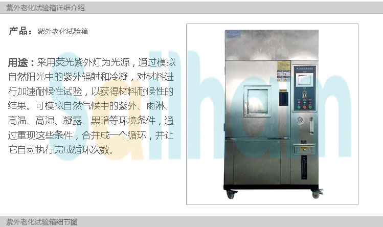 紫外線老化試驗箱