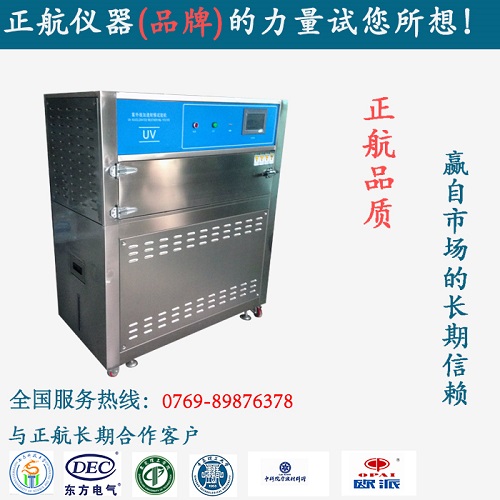 紫外試驗(yàn)箱廠家直銷